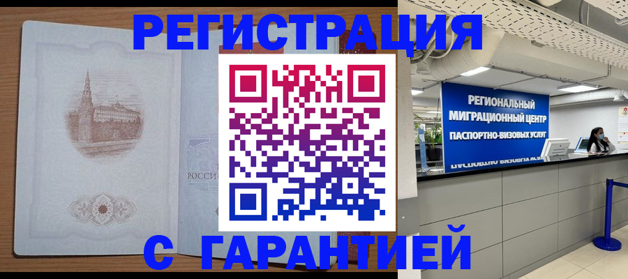 прописка иностранных граждан в Югорске