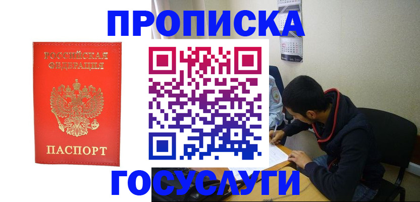 прописка для школы в Югорске